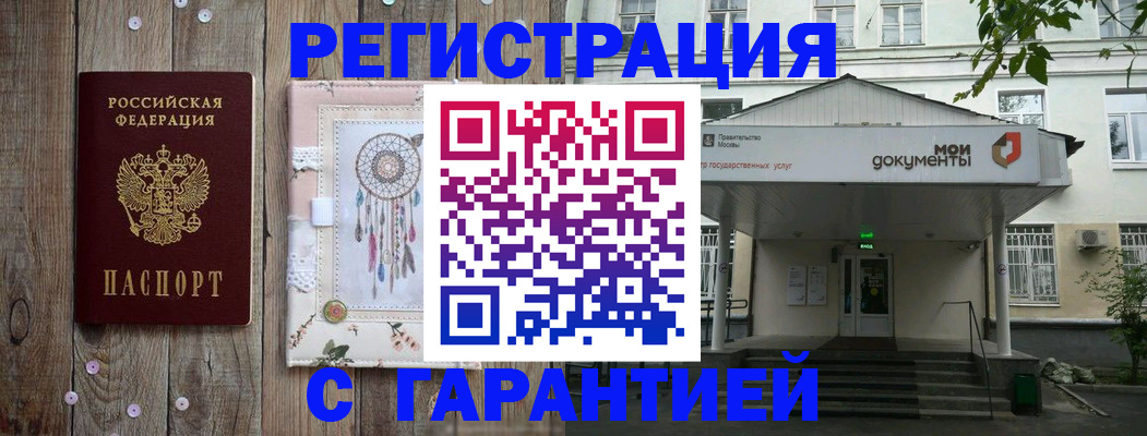 прописка штамп в Плавске