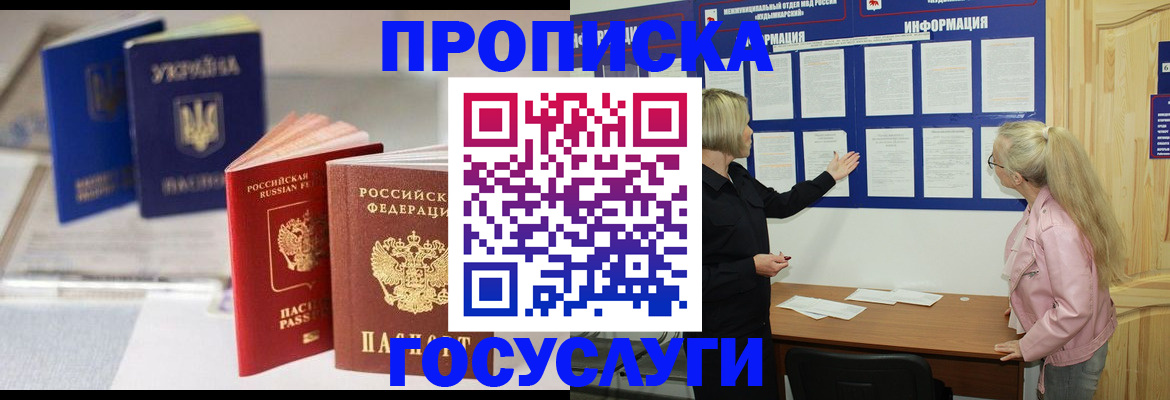 прописка регистрация в Плавске